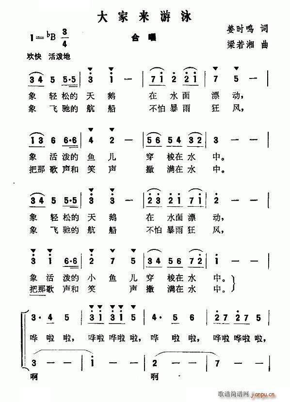 大家来游泳(五字歌谱)1