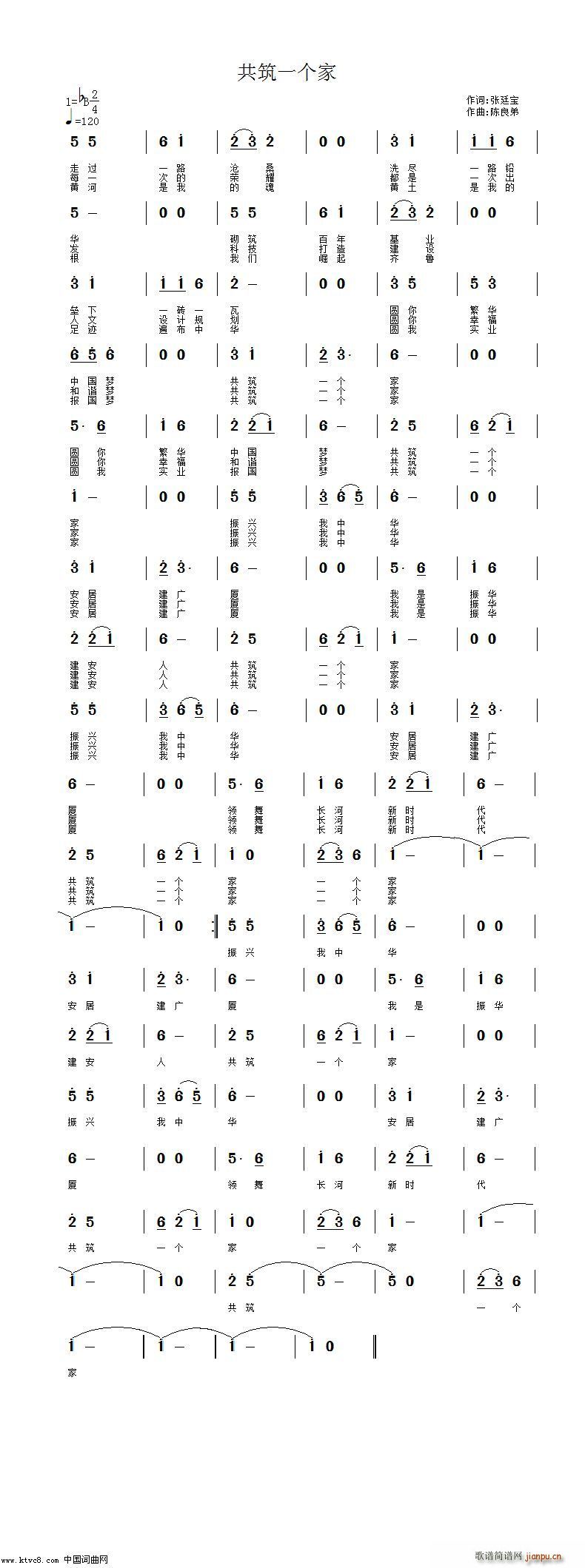 共筑一个家(五字歌谱)1