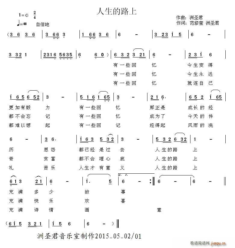 人生的路上(五字歌谱)1
