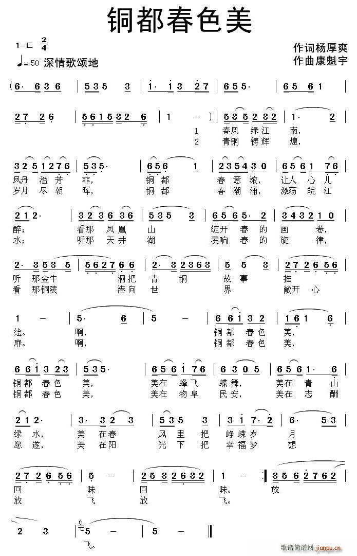 铜都春色美(五字歌谱)1