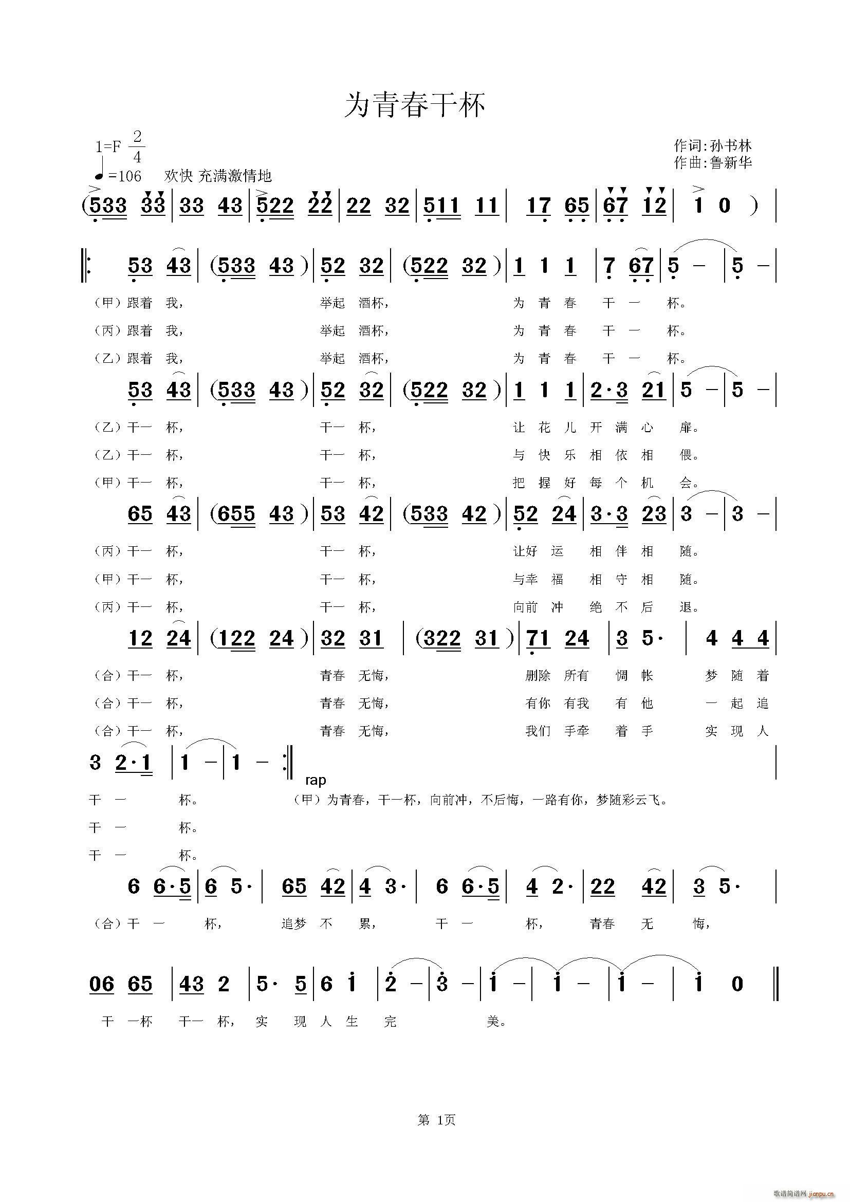 为青春干杯(五字歌谱)1