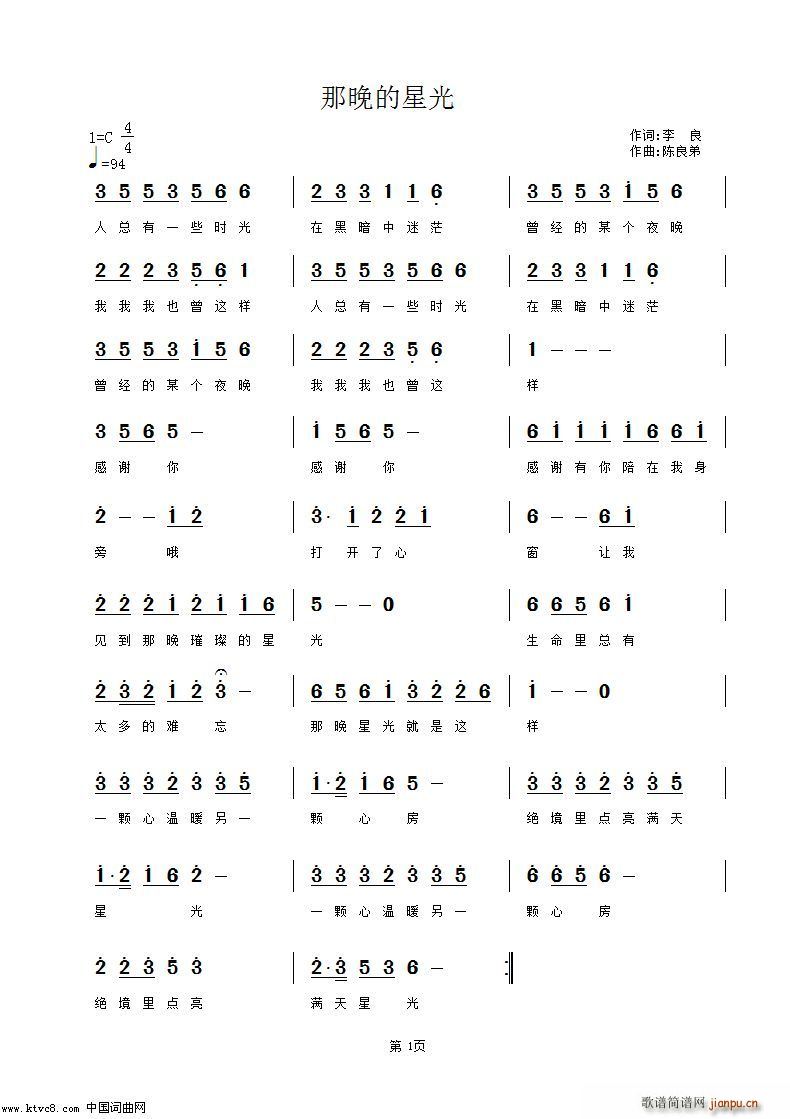 那晚的星光(五字歌谱)1