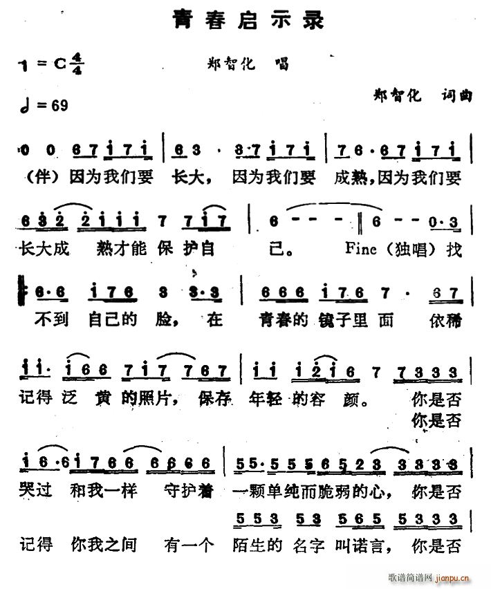 青春启示录(五字歌谱)1