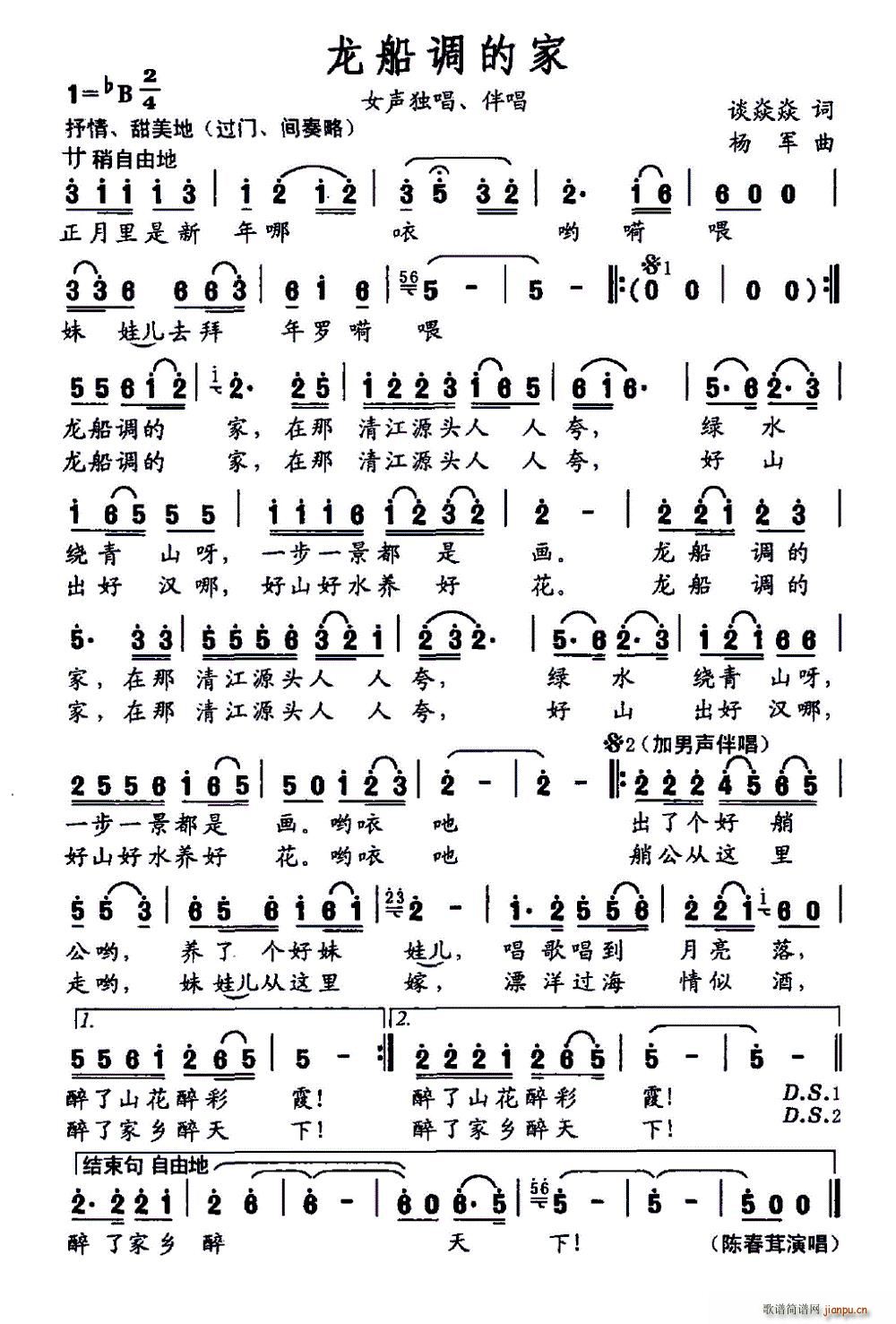 龙船调的家(五字歌谱)1