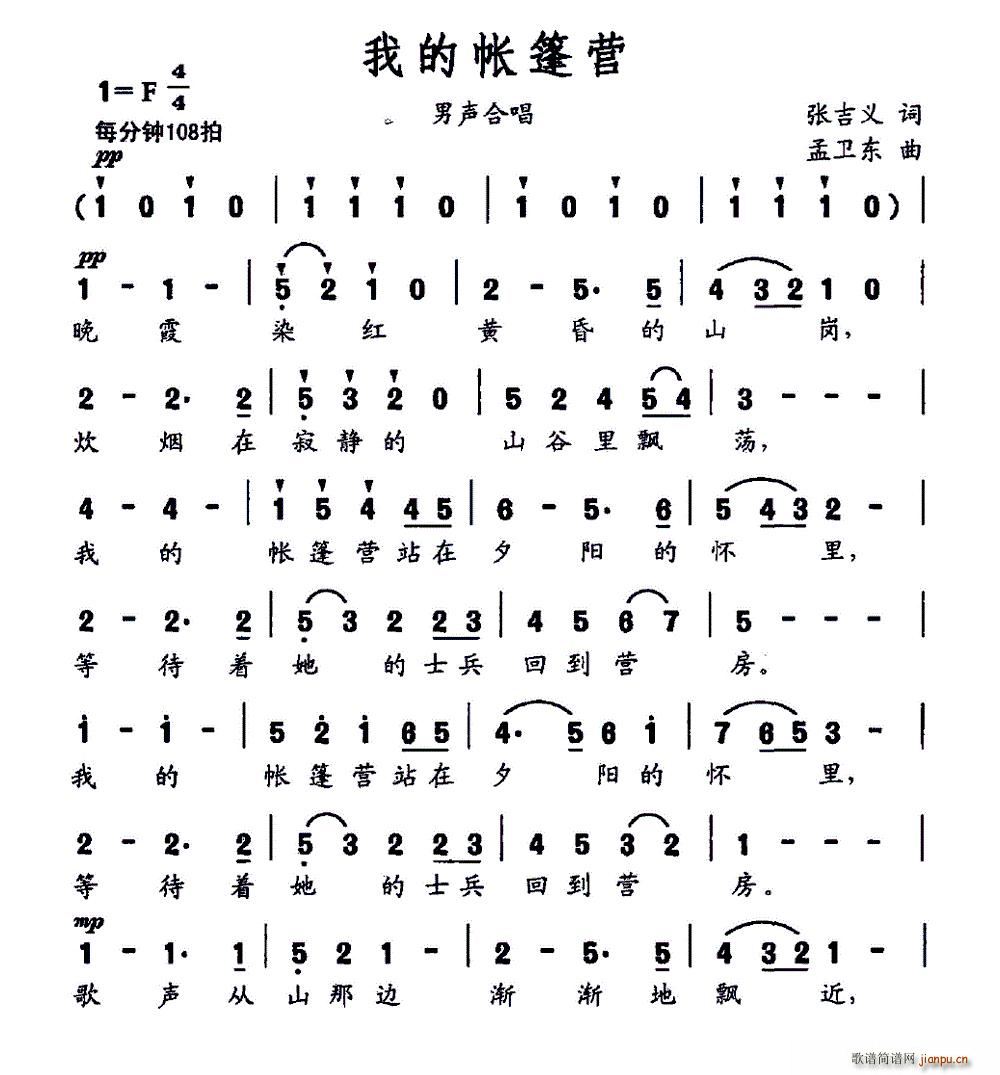 我的帐篷营(五字歌谱)1