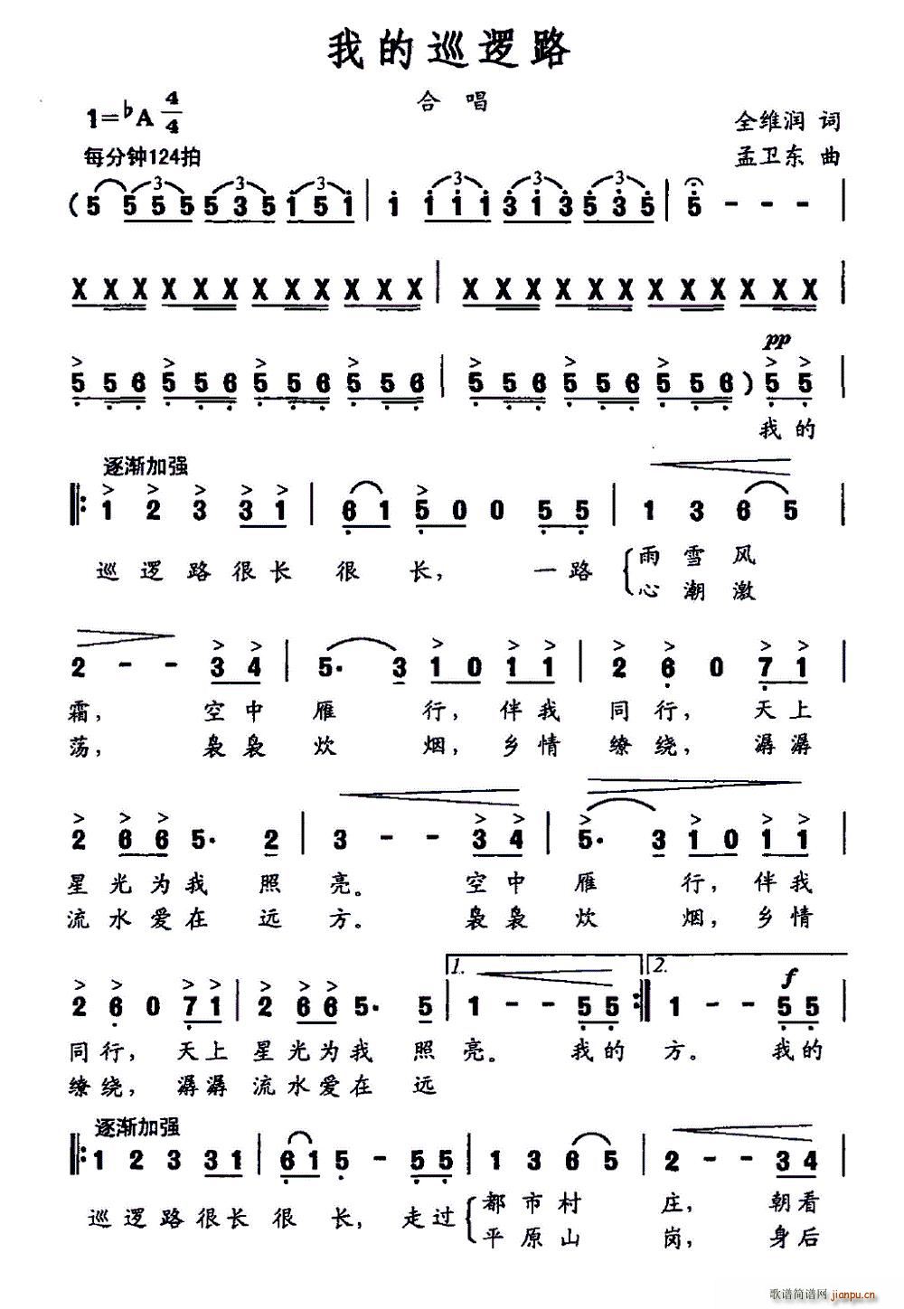 我的巡逻路(五字歌谱)1