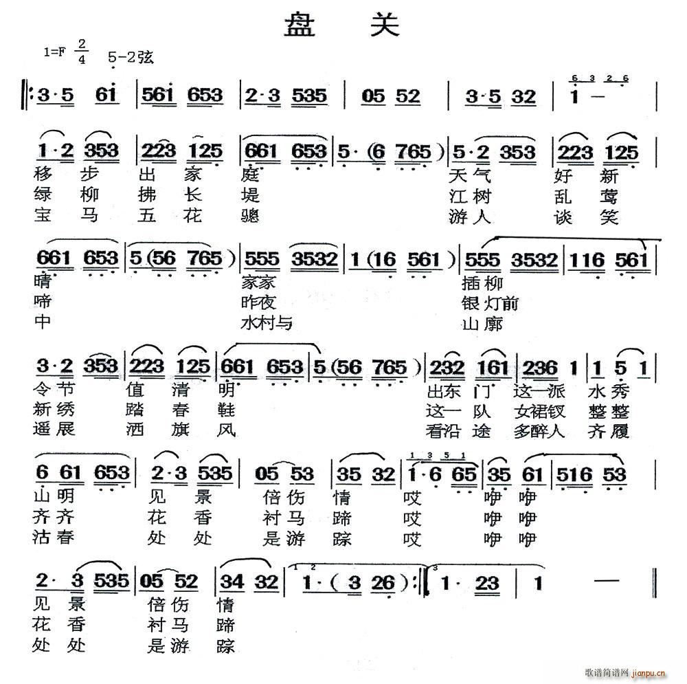 闽剧 盘关(五字歌谱)1
