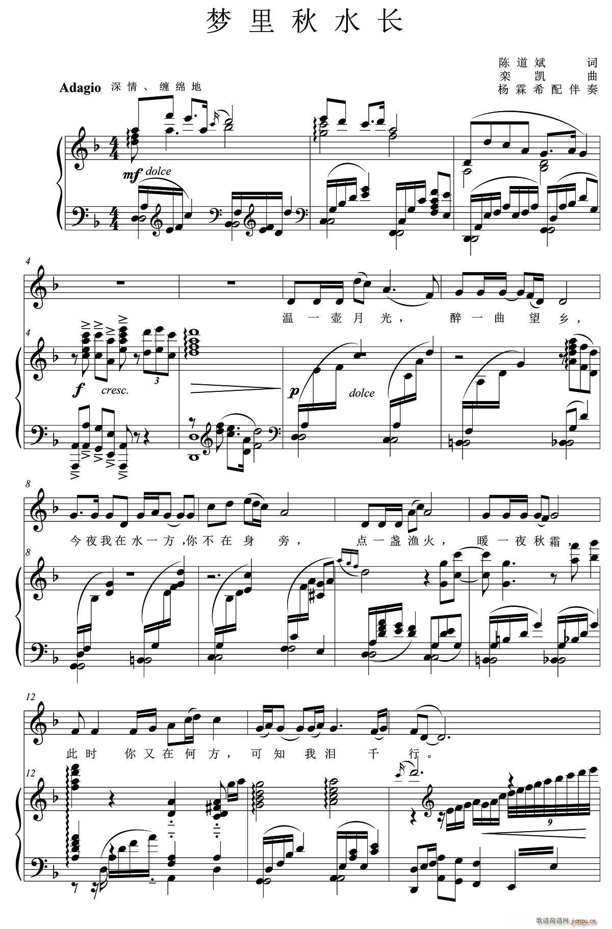 梦里秋水长(五字歌谱)1
