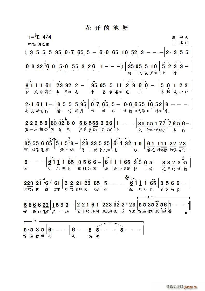 花开的池塘(五字歌谱)1