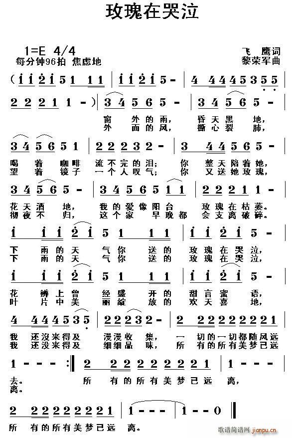 玫瑰在哭泣(五字歌谱)1