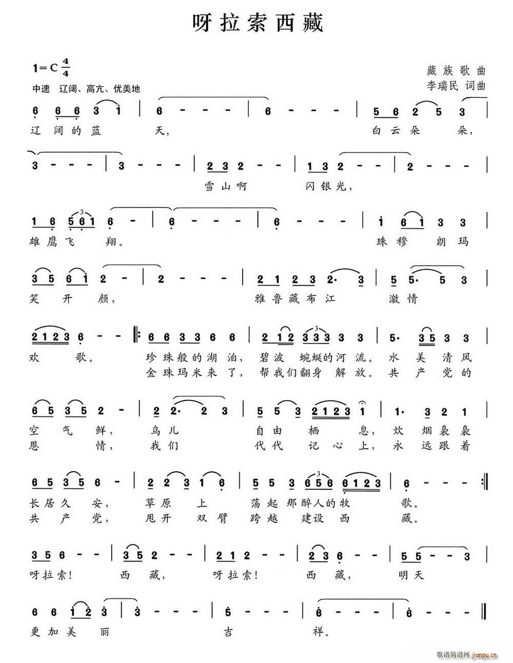 呀拉索西藏(五字歌谱)1