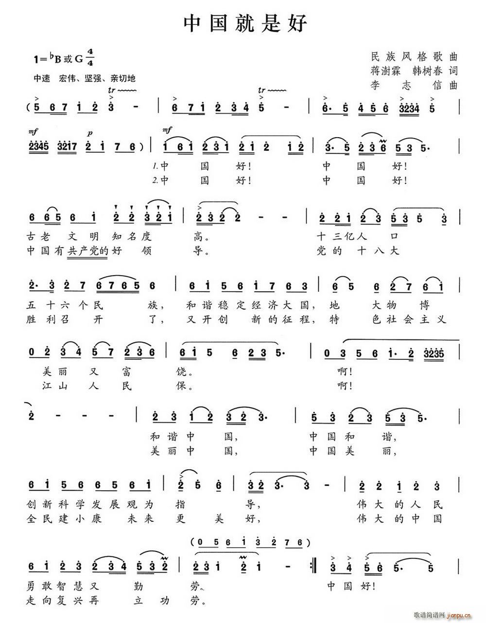 中国就是好(五字歌谱)1