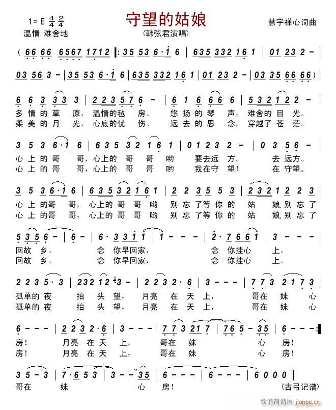 守望的姑娘(五字歌谱)1