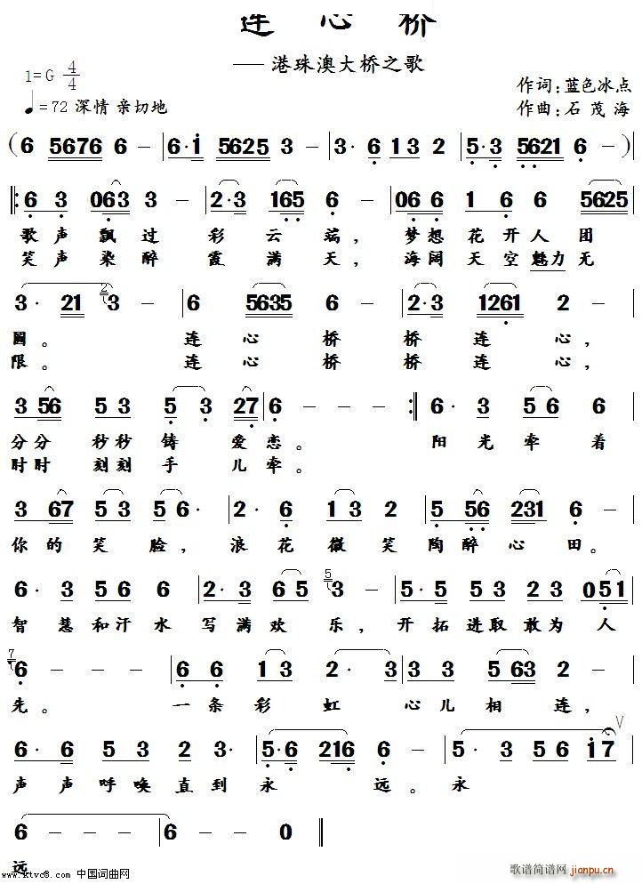 连 心 桥(五字歌谱)1