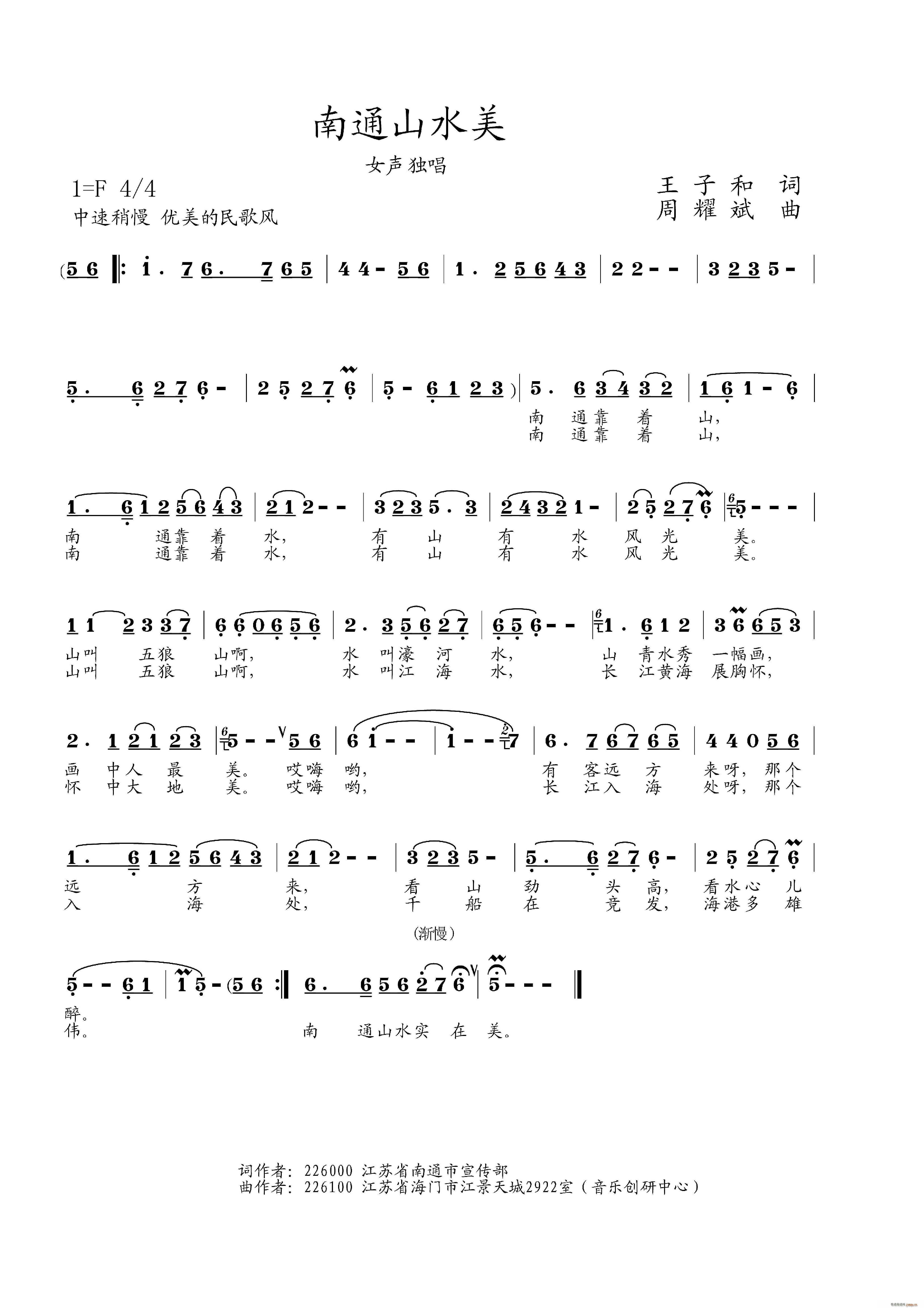 南通山水美(五字歌谱)1