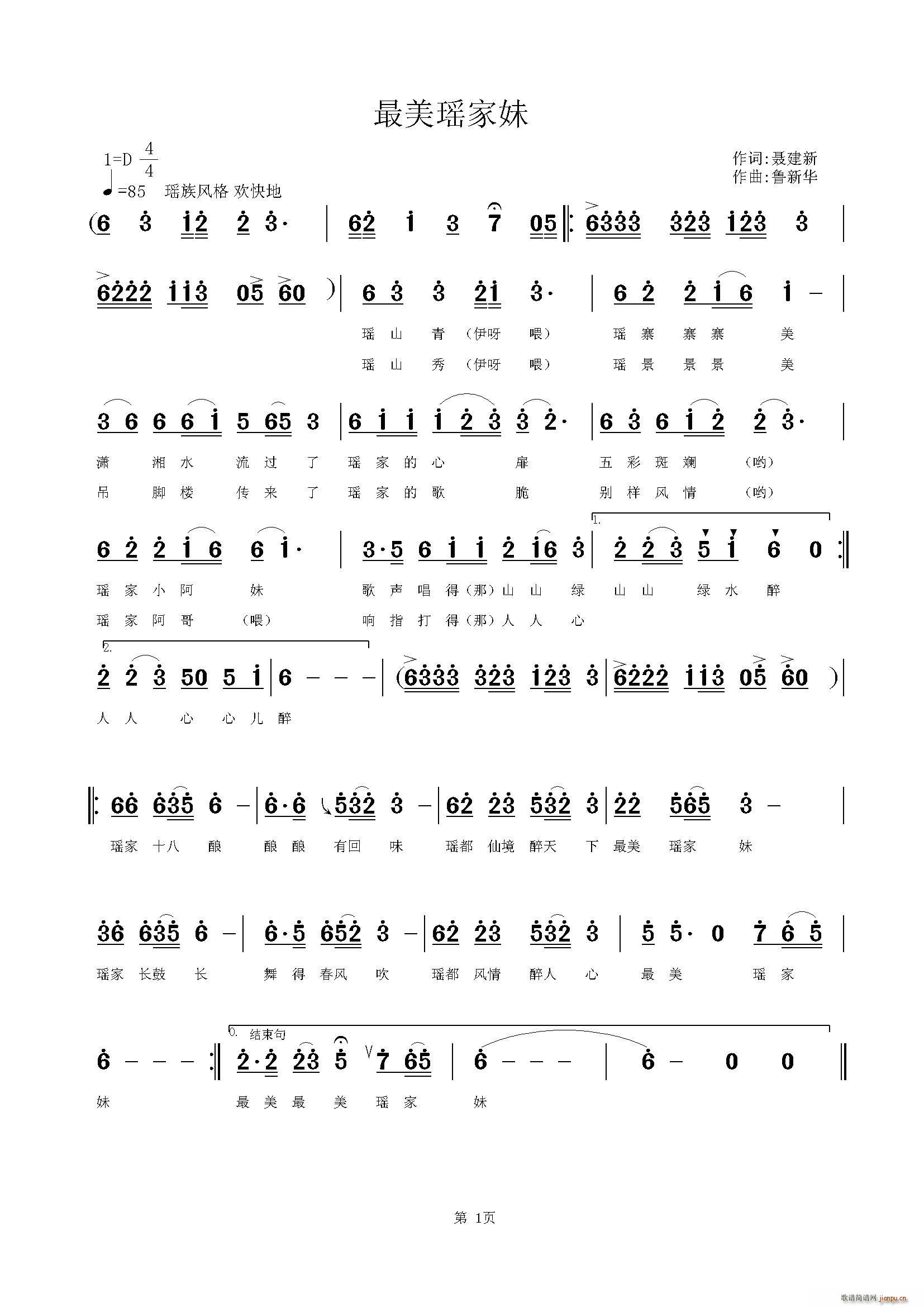 最美瑶家妹(五字歌谱)1