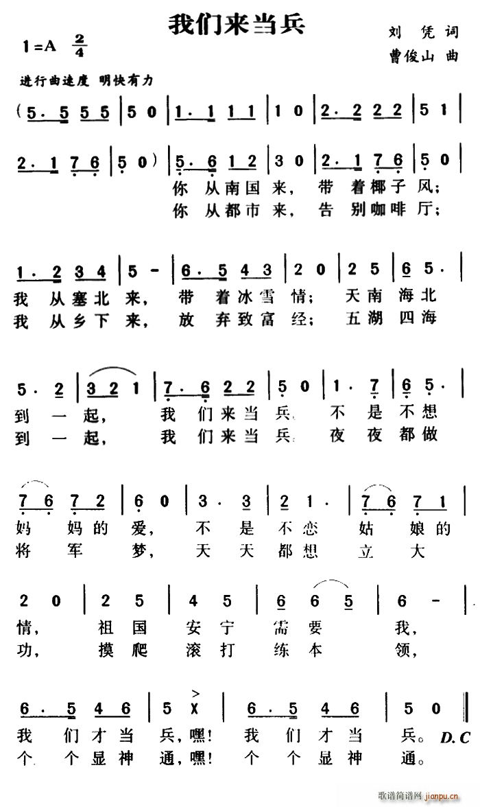我们来当兵(五字歌谱)1