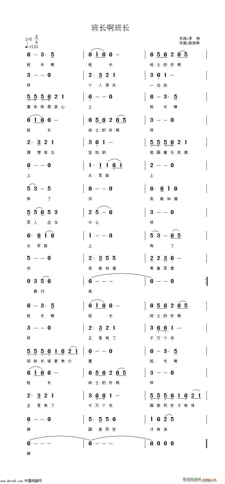 班长啊班长(五字歌谱)1