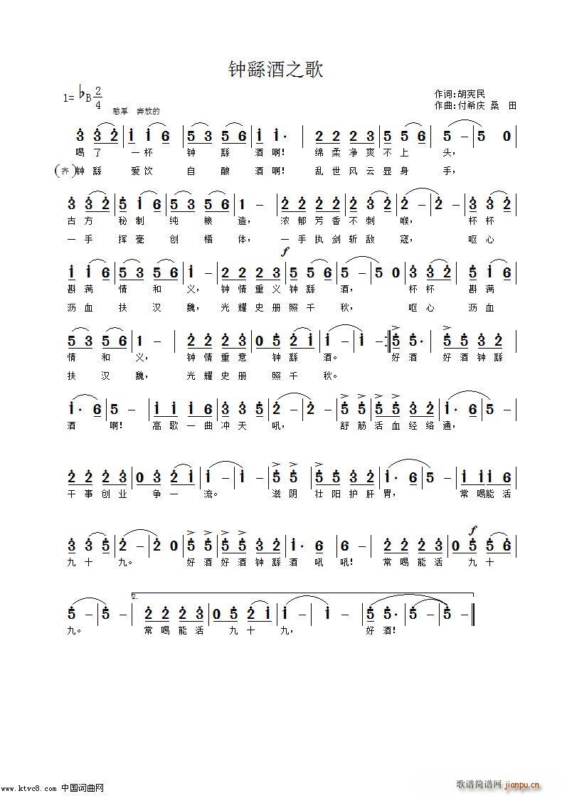 钟繇酒之歌(五字歌谱)1