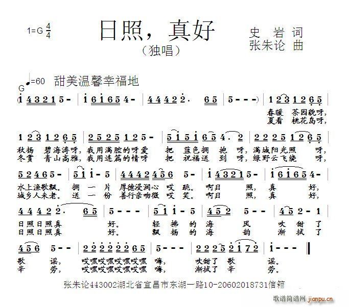 日照 真好(五字歌谱)1
