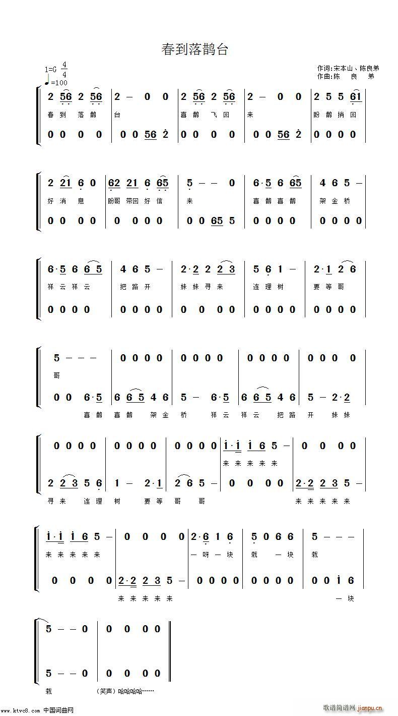 春到落鹊台(五字歌谱)1