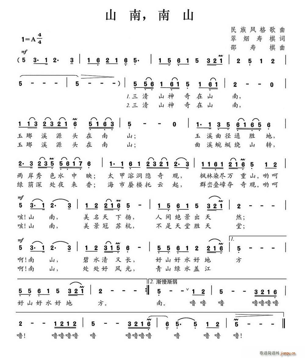 山南 南山(五字歌谱)1
