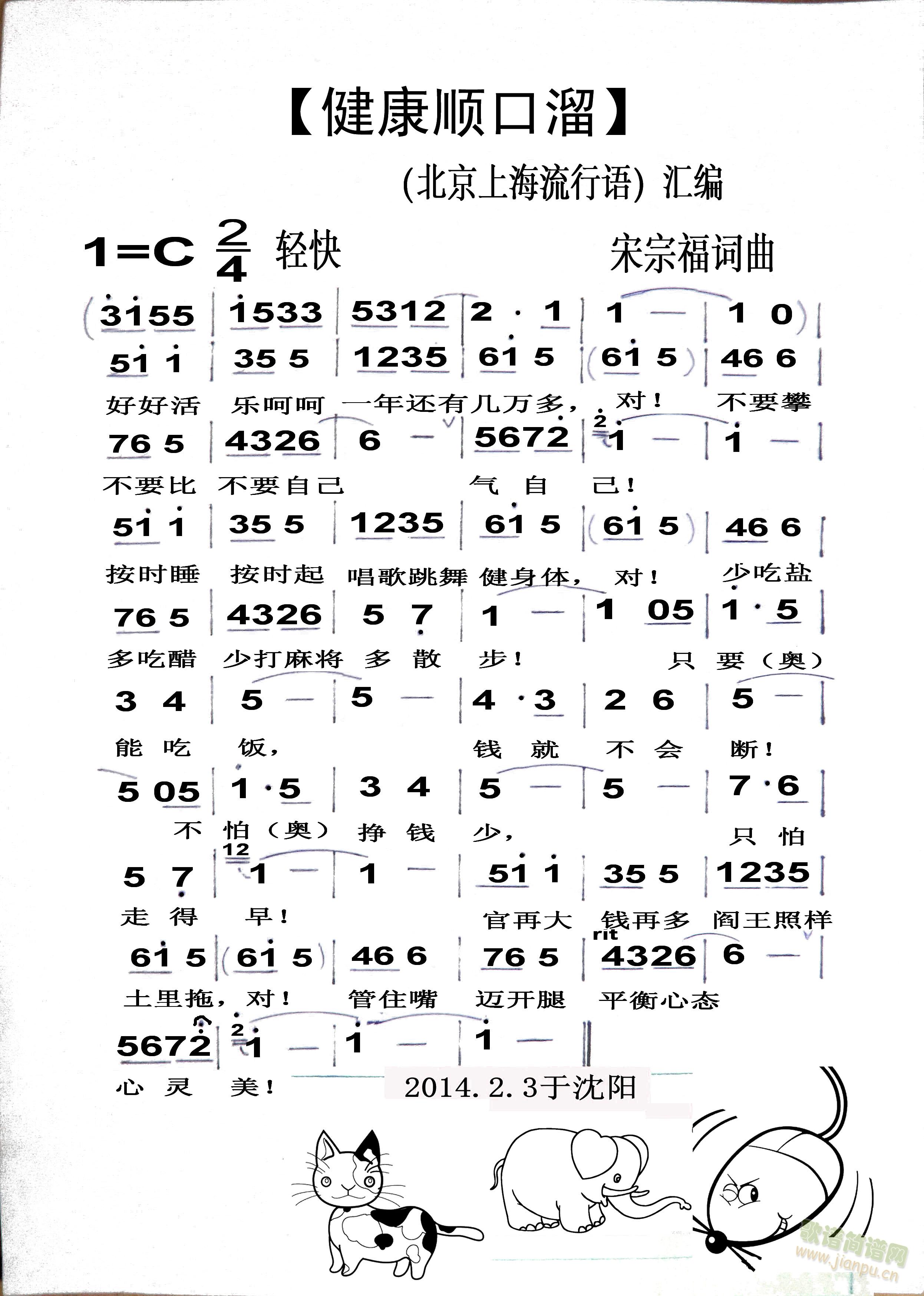 健康顺口溜(五字歌谱)1