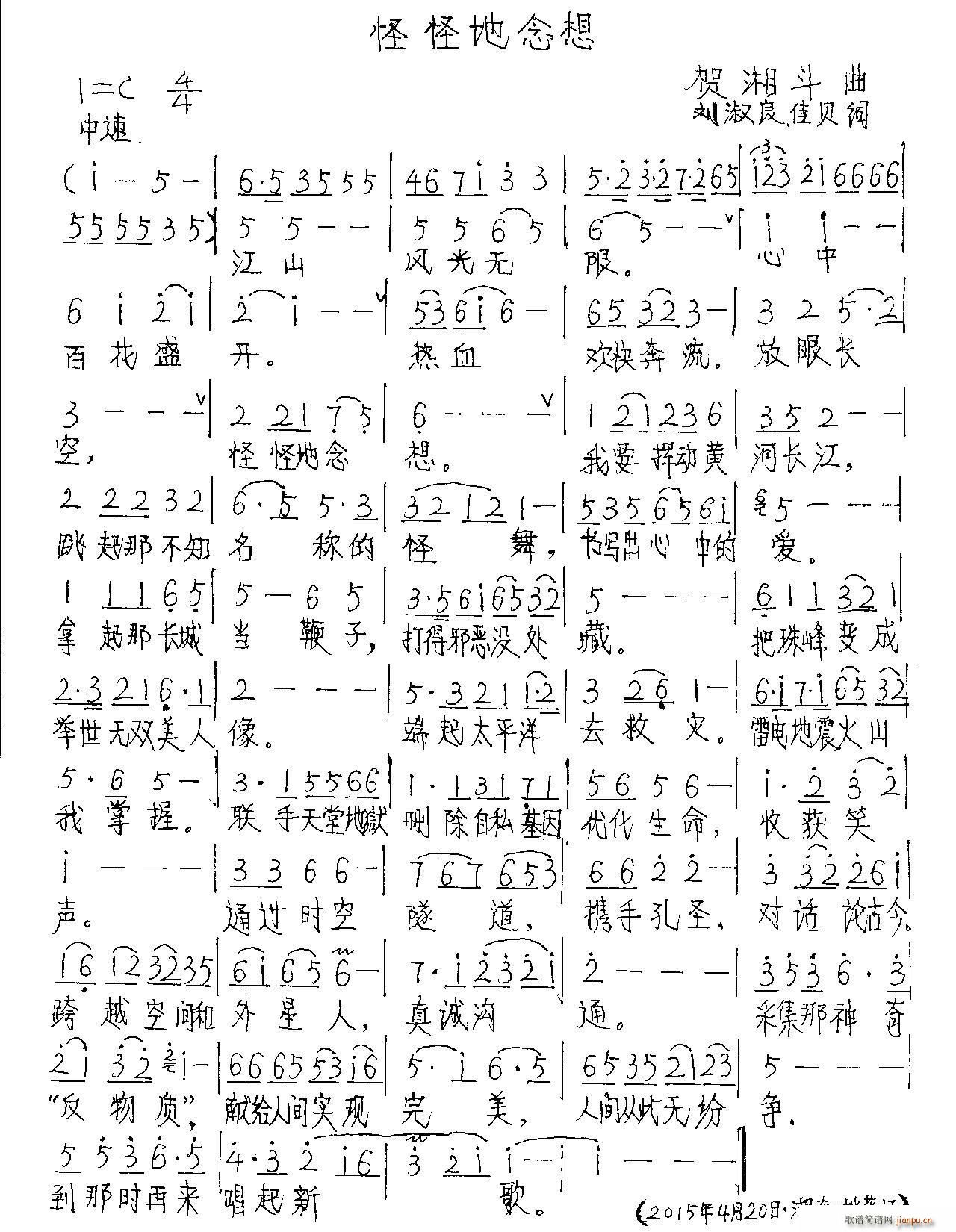 怪怪地念想(五字歌谱)1