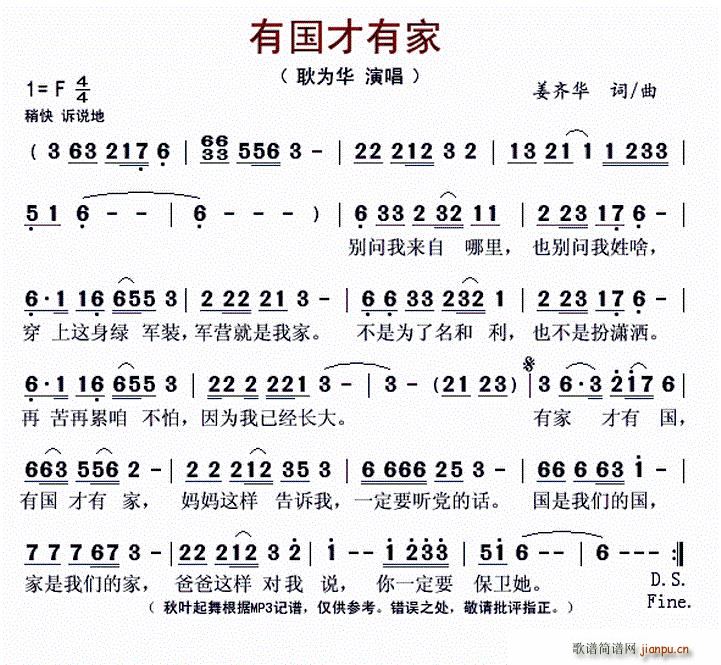 有国才有家(五字歌谱)1