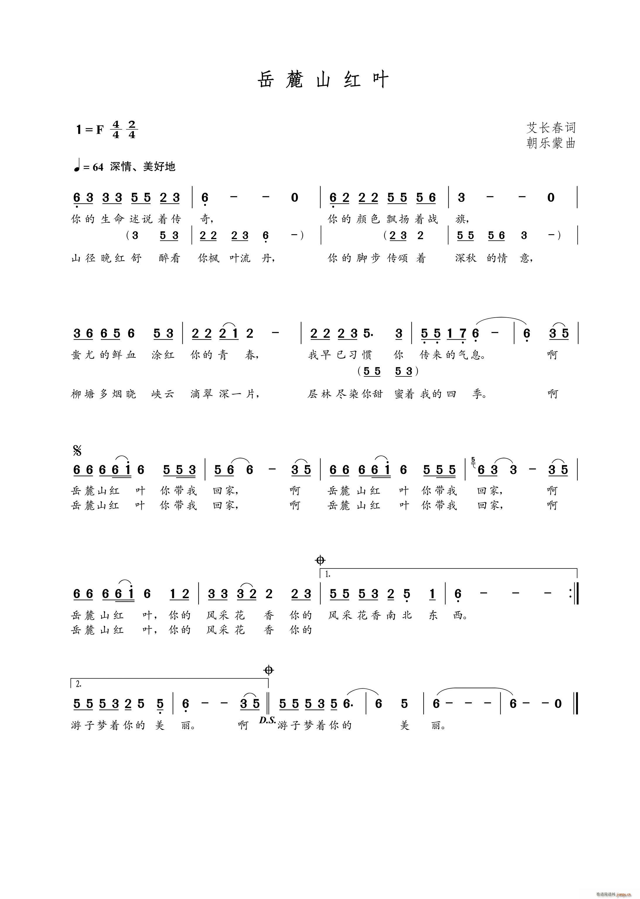 岳麓山红叶(五字歌谱)1
