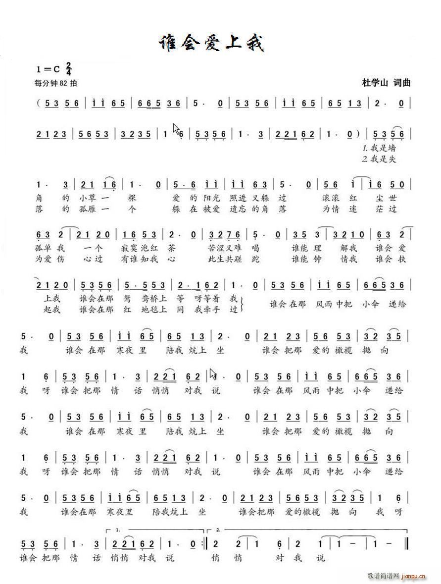 谁会爱上我(五字歌谱)1