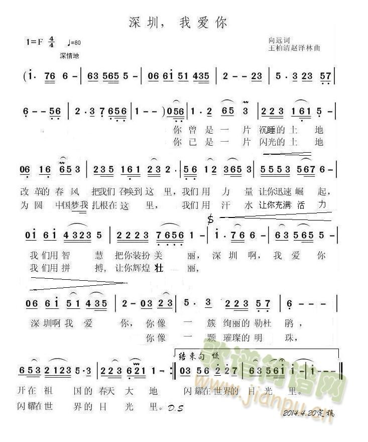 深圳我爱你(五字歌谱)1