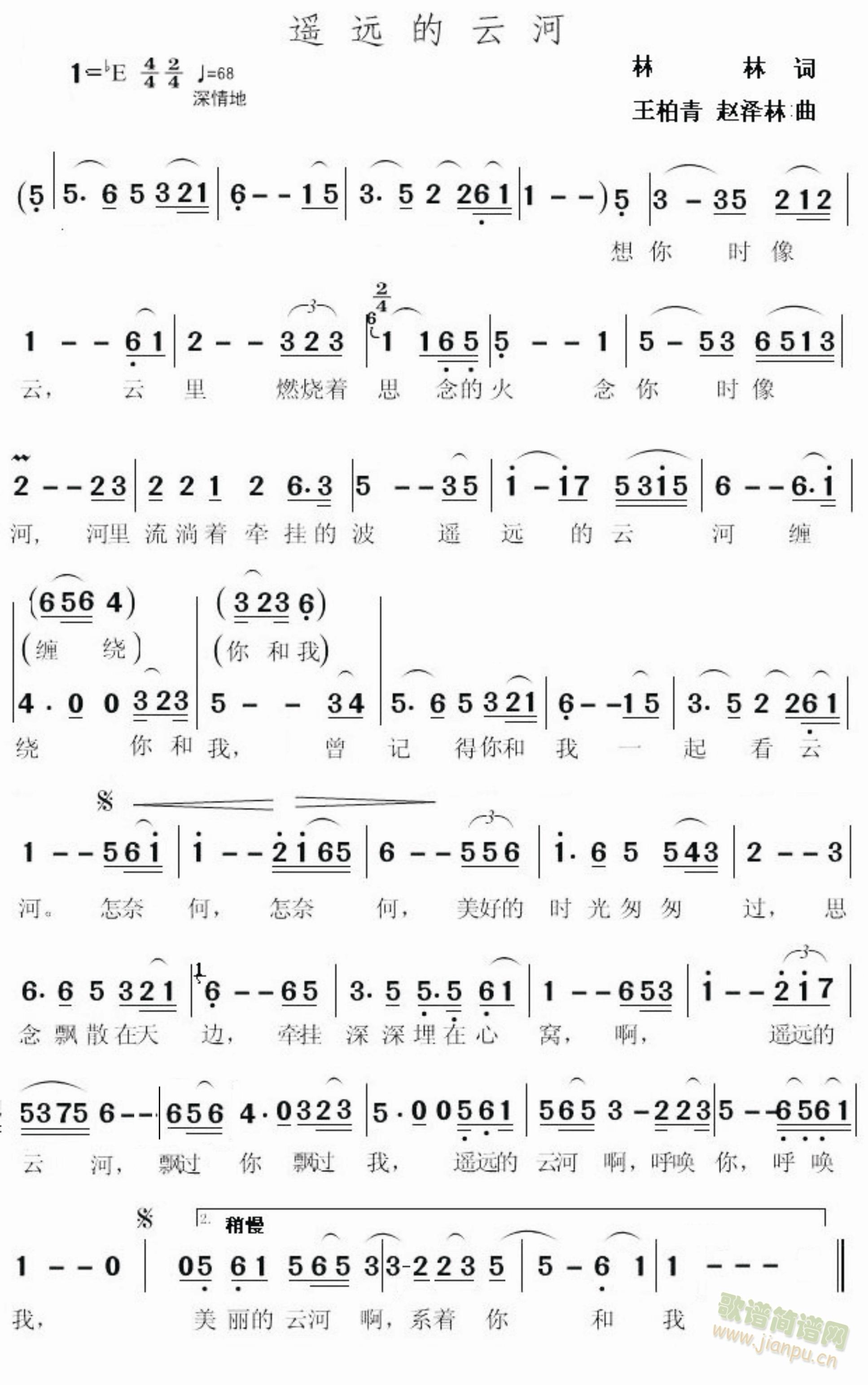 遥远的云河(五字歌谱)1