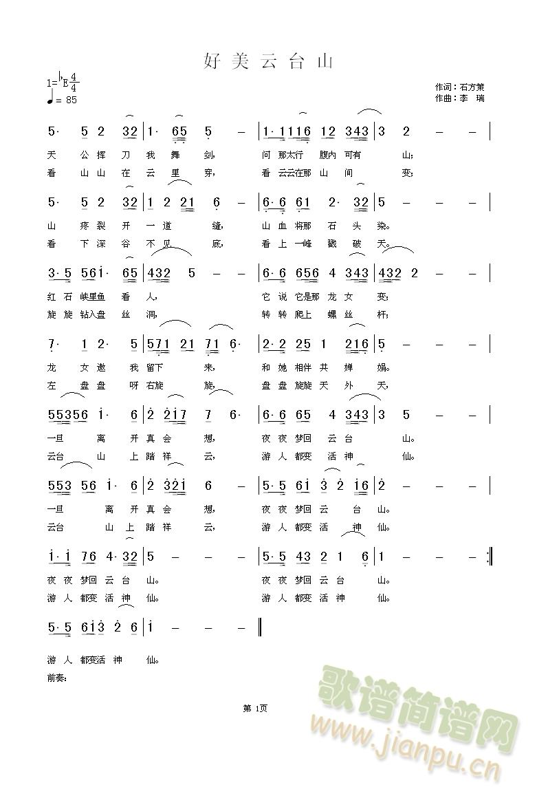 美好云台山(五字歌谱)1