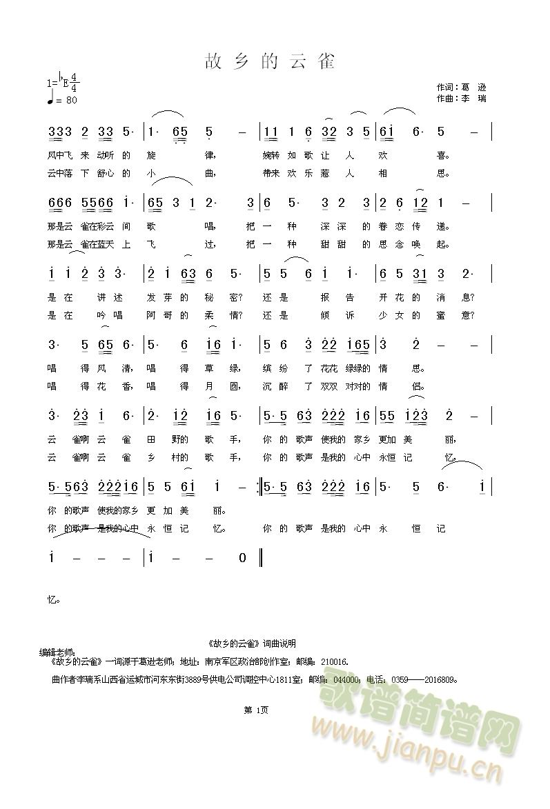 故乡的云雀(五字歌谱)1