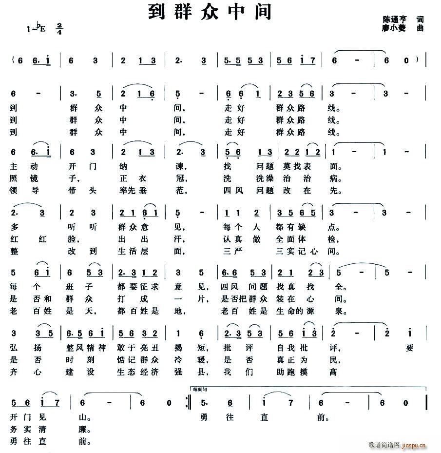 到群众中间(五字歌谱)1