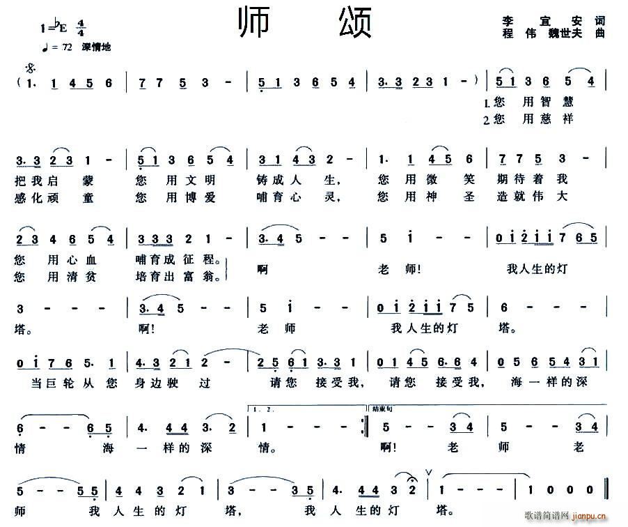 师颂 程伟(五字歌谱)1