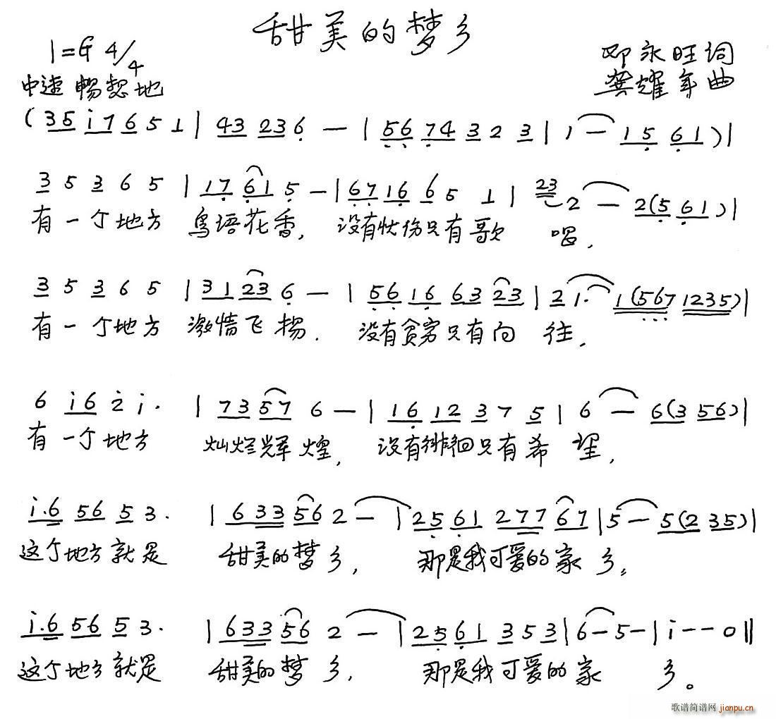 甜美的梦乡(五字歌谱)1