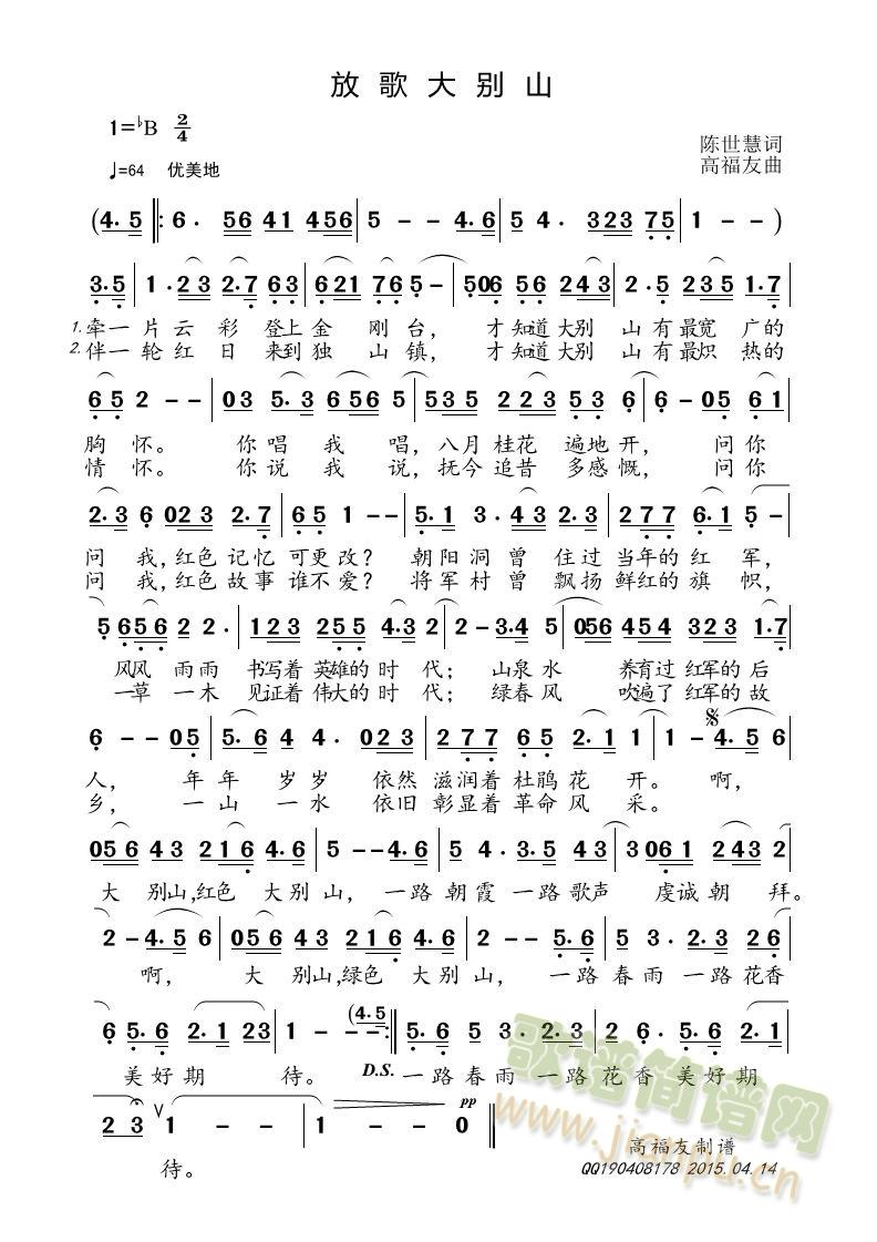 放歌大别山(五字歌谱)1
