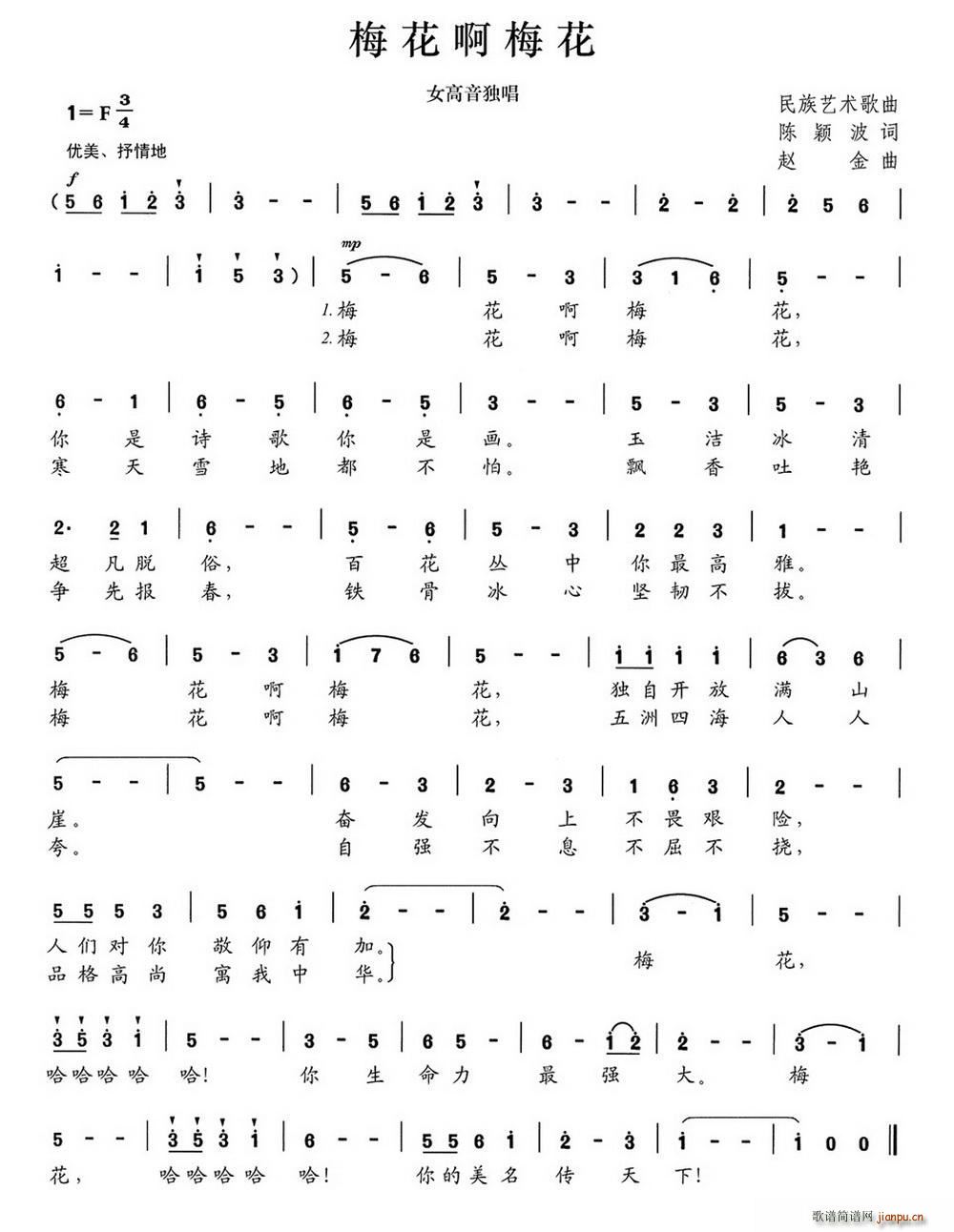 梅花啊梅花(五字歌谱)1