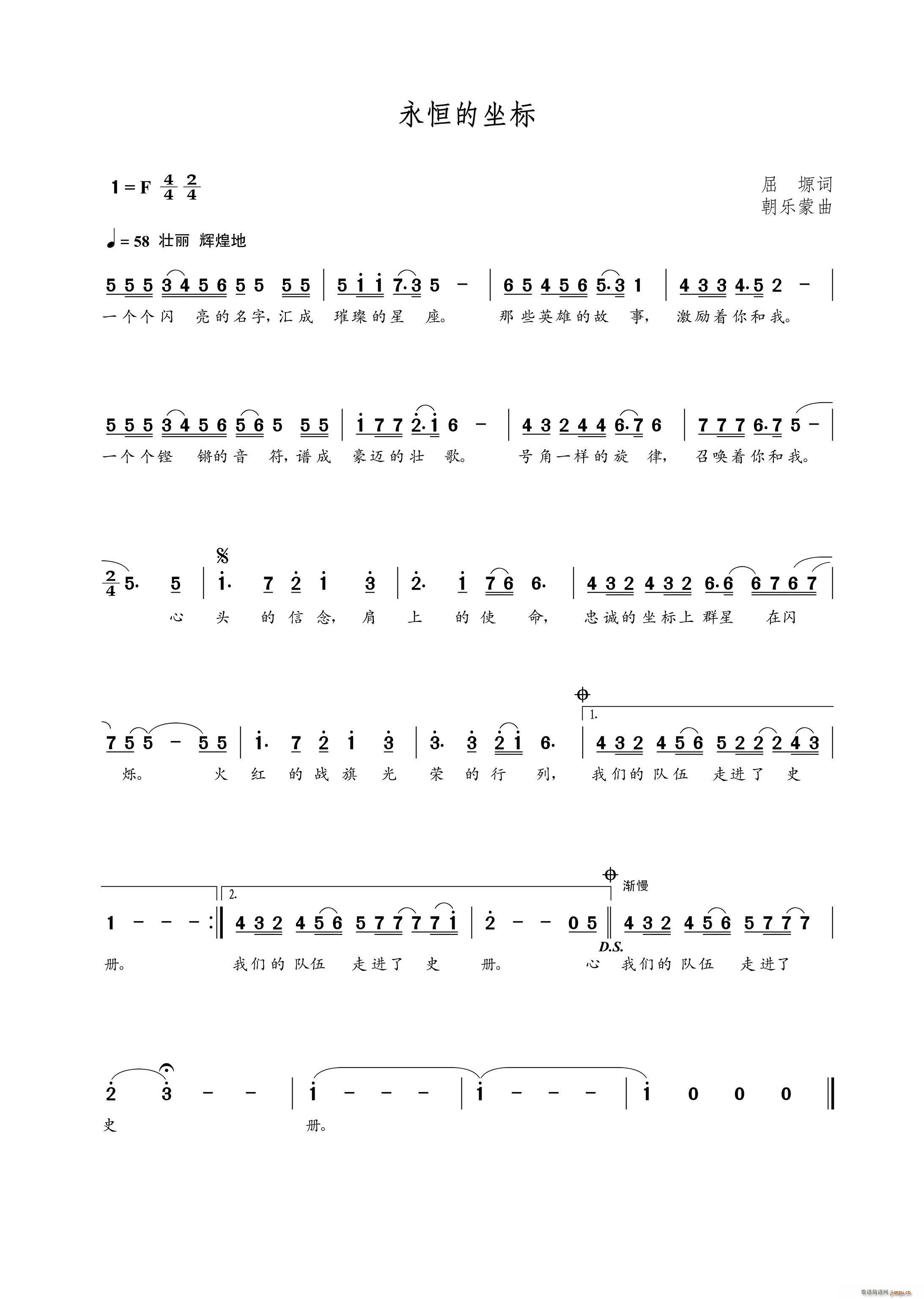 永恒的坐标(五字歌谱)1