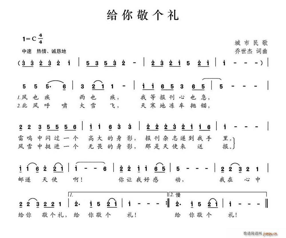 给你敬个礼(五字歌谱)1