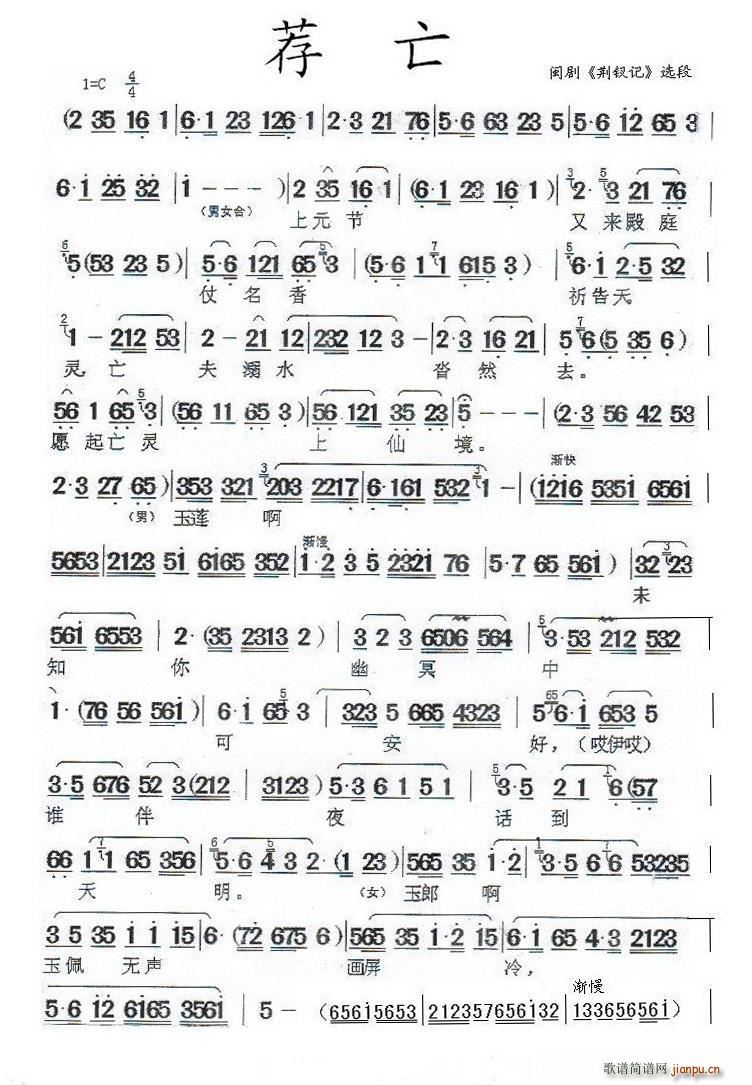 闽剧 荐亡(五字歌谱)1