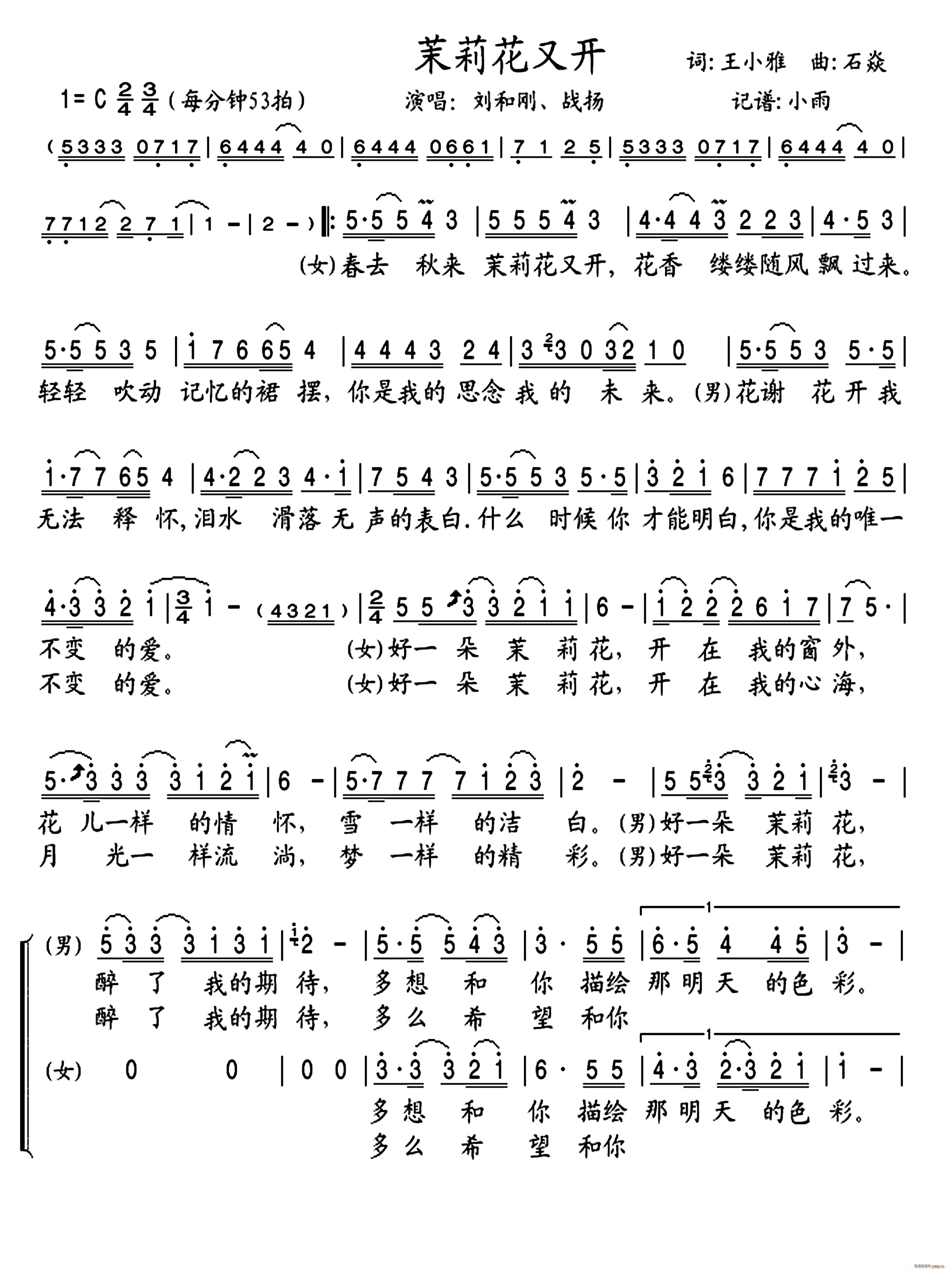 茉莉花又开(五字歌谱)1