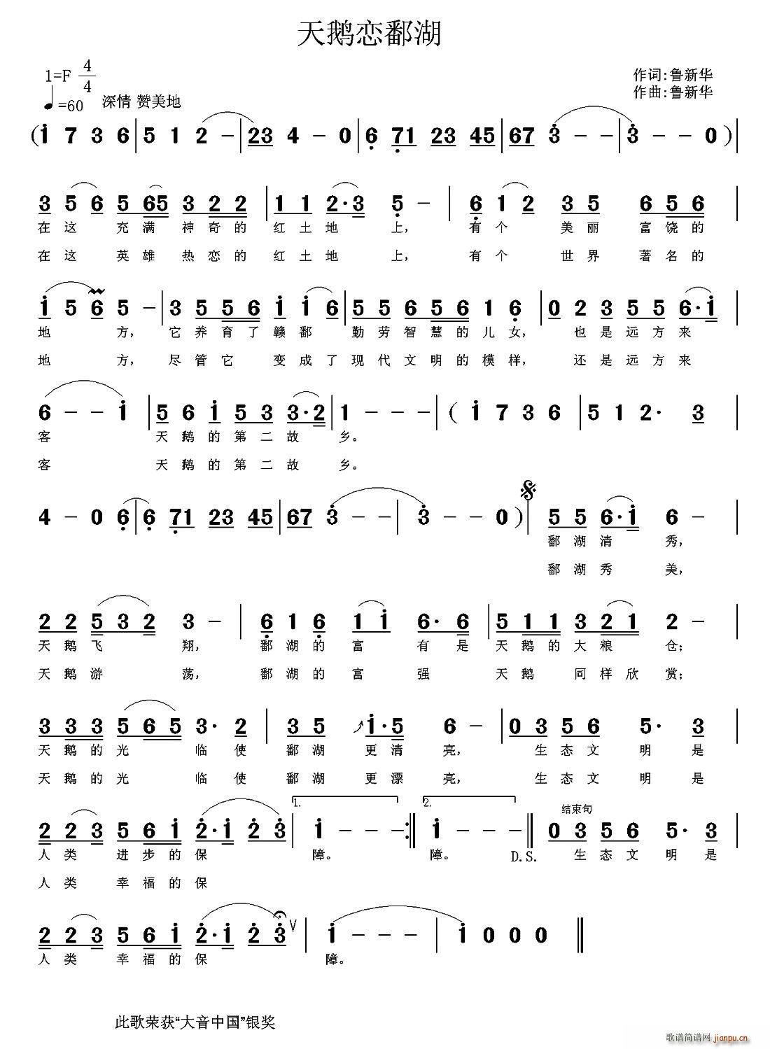 天鹅恋鄱湖(五字歌谱)1