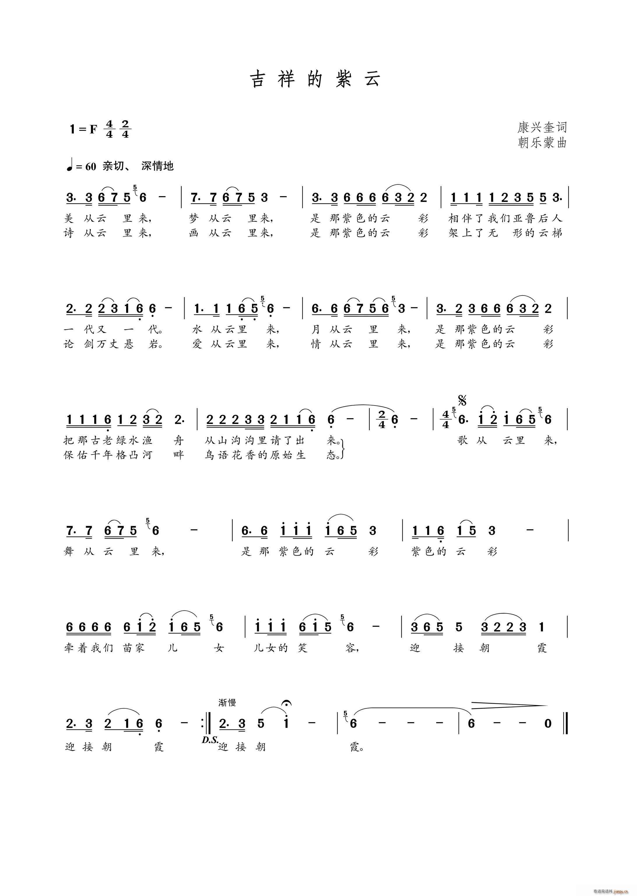 吉祥的紫云(五字歌谱)1
