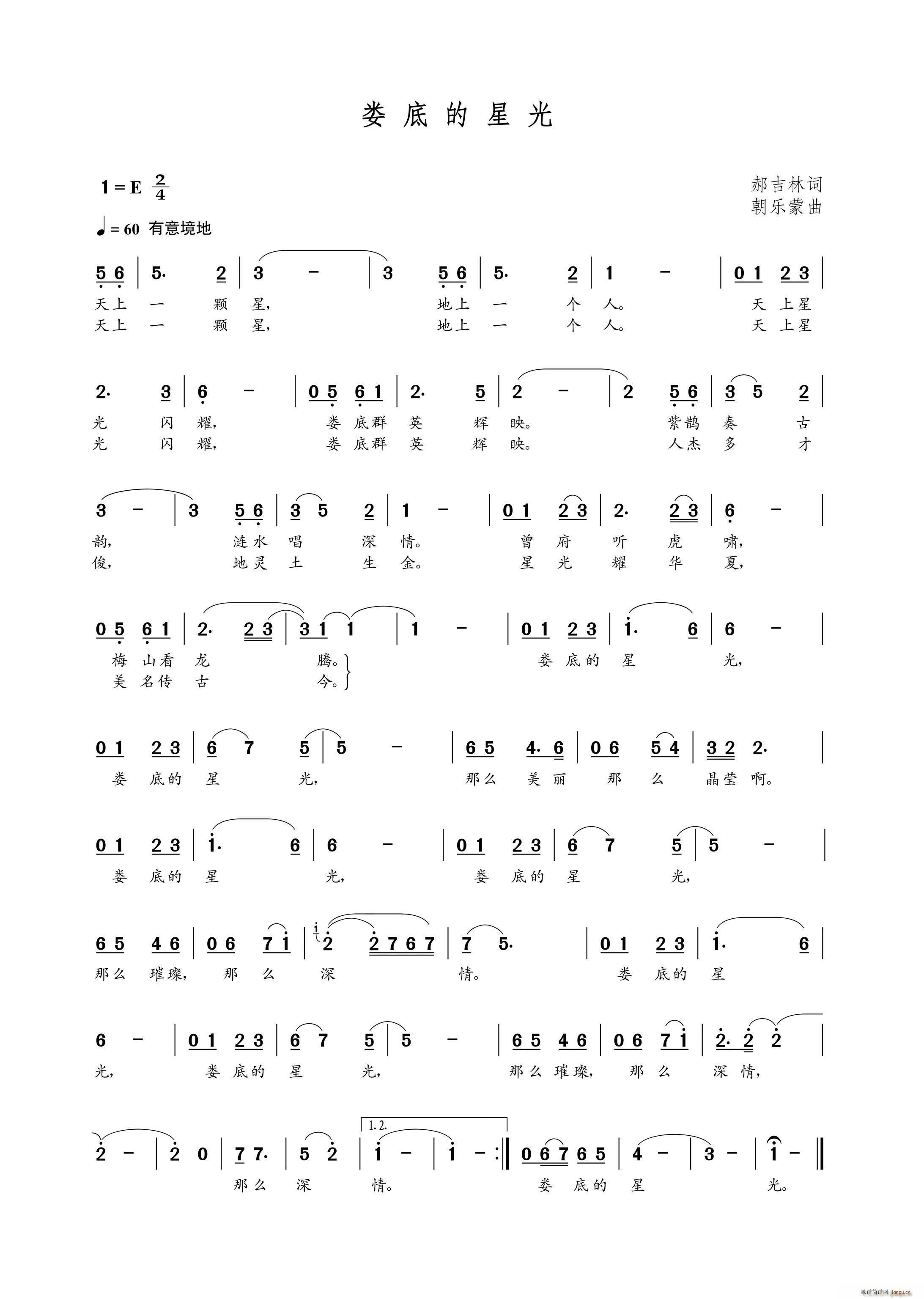 娄底的星光(五字歌谱)1