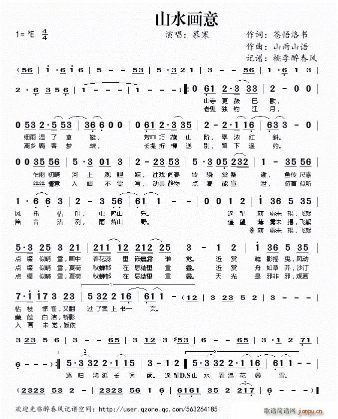 ?山水画意(五字歌谱)1