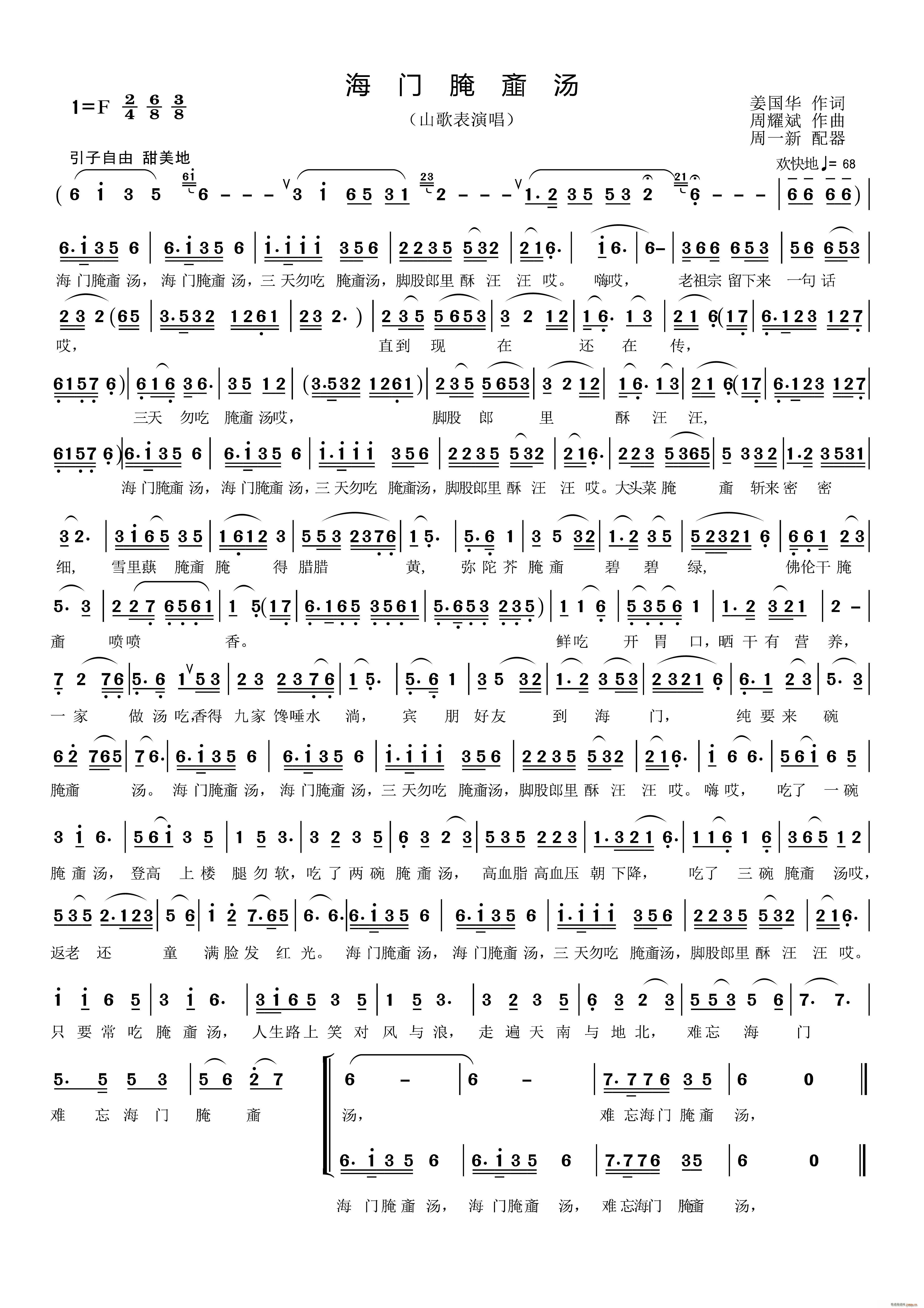 海门腌齑汤(五字歌谱)1