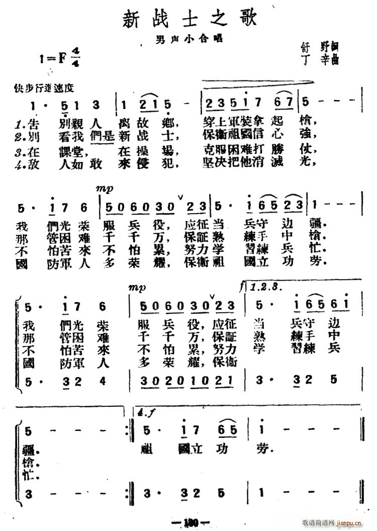 新战士之歌(五字歌谱)1